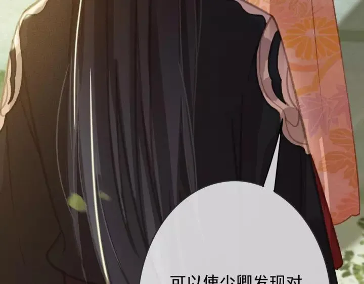 第55话 棒打鸳鸯？ 第84页
