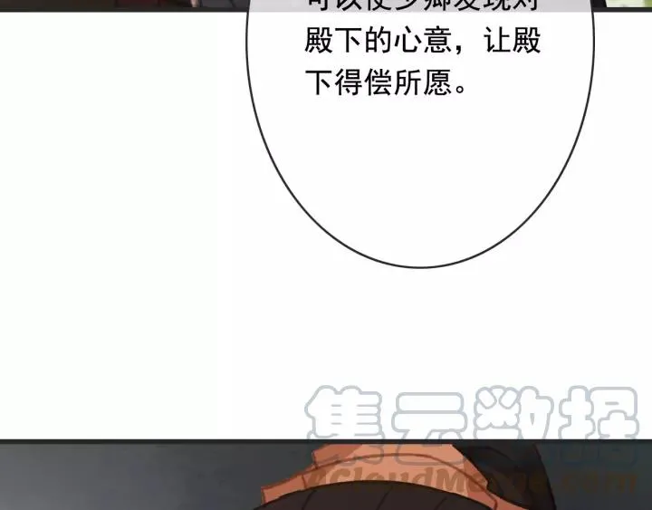第55话 棒打鸳鸯？ 第85页