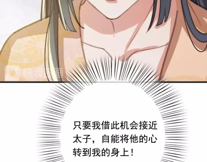 第55话 棒打鸳鸯？ 第87页