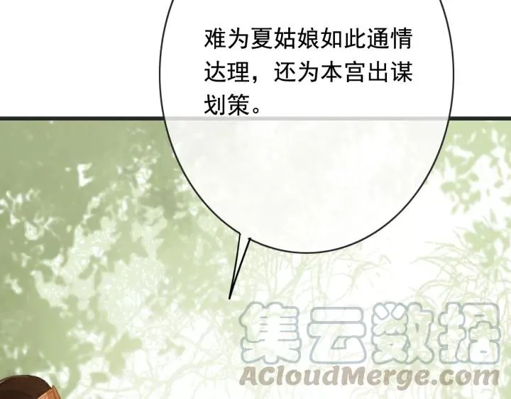 第55话 棒打鸳鸯？ 第89页