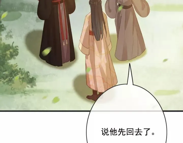 第55话 棒打鸳鸯？ 第94页