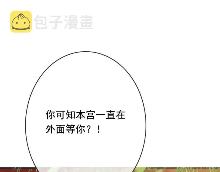 第55话 棒打鸳鸯？ 第112页