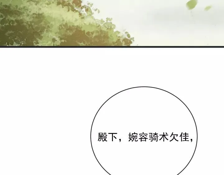 第54话 皇后的请求 第8页
