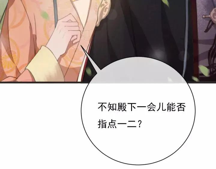 第54话 皇后的请求 第10页