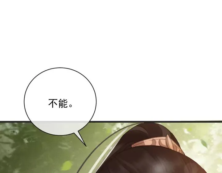 第54话 皇后的请求 第11页