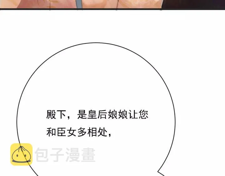 第54话 皇后的请求 第15页