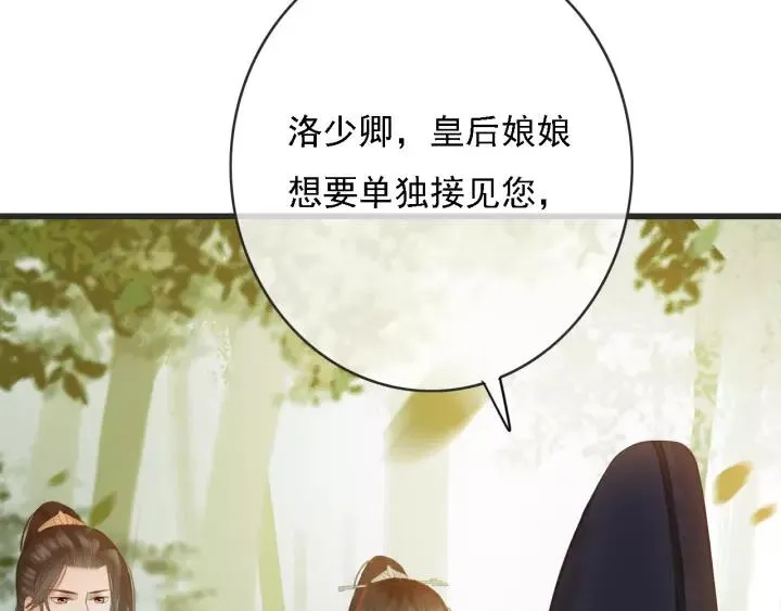 第54话 皇后的请求 第56页