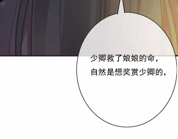 第54话 皇后的请求 第63页