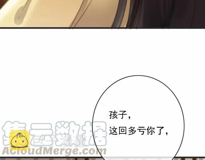 第54话 皇后的请求 第77页