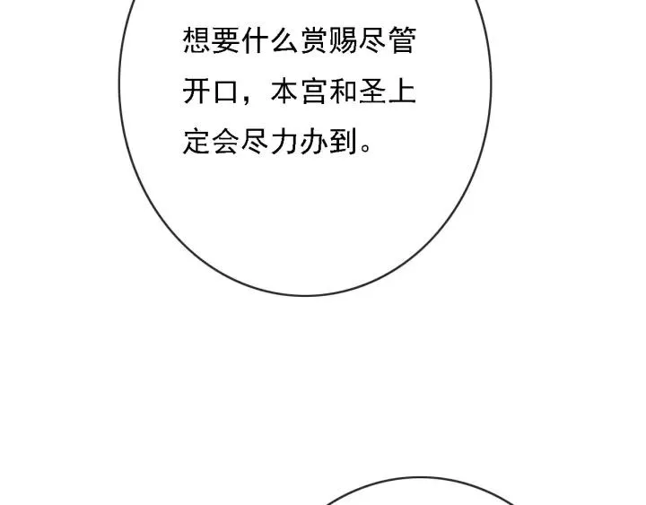 第54话 皇后的请求 第80页