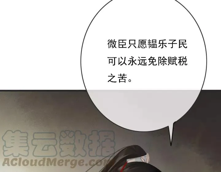 第54话 皇后的请求 第81页
