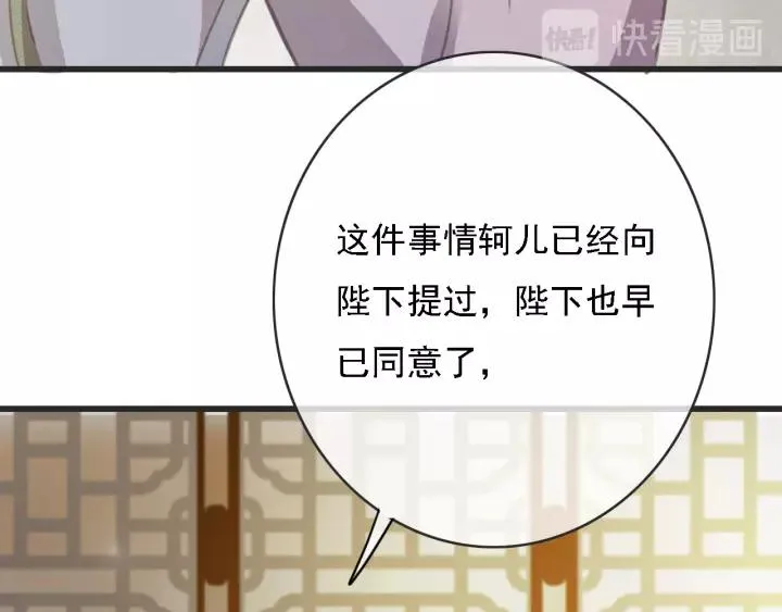 第54话 皇后的请求 第83页