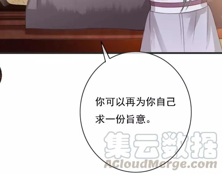 第54话 皇后的请求 第85页