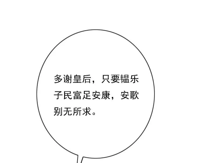 第54话 皇后的请求 第90页