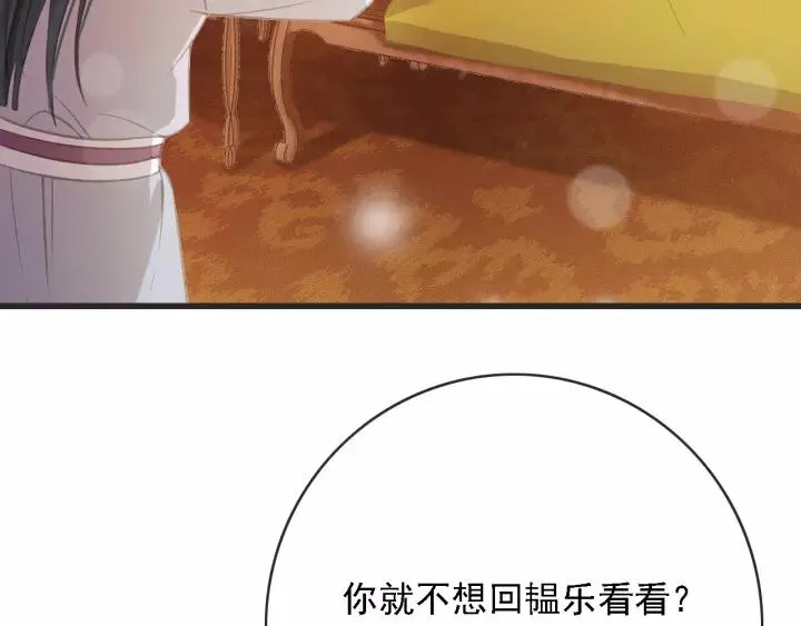 第54话 皇后的请求 第92页