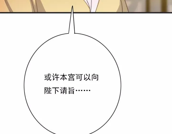 第54话 皇后的请求 第95页