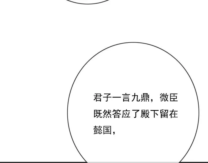 第54话 皇后的请求 第96页