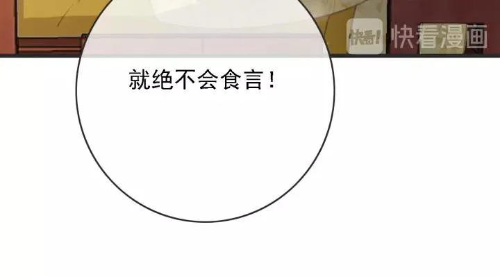 第54话 皇后的请求 第99页