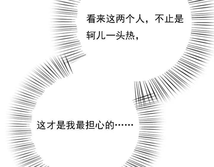 第54话 皇后的请求 第102页