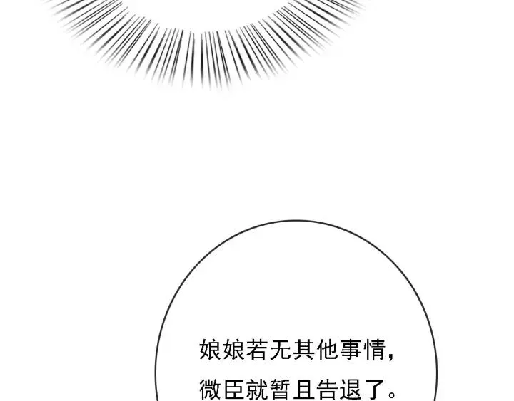 第54话 皇后的请求 第103页