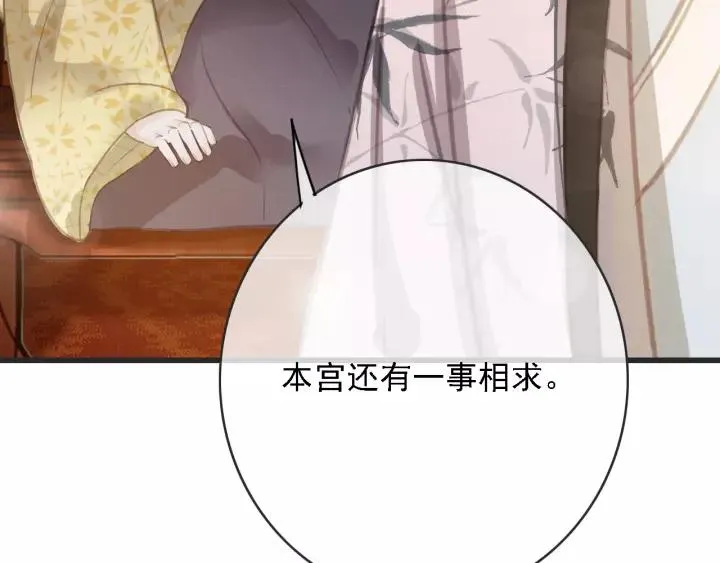 第54话 皇后的请求 第112页