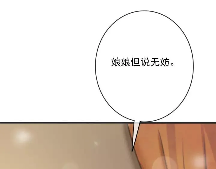 第54话 皇后的请求 第114页