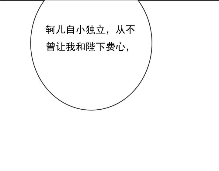 第54话 皇后的请求 第118页
