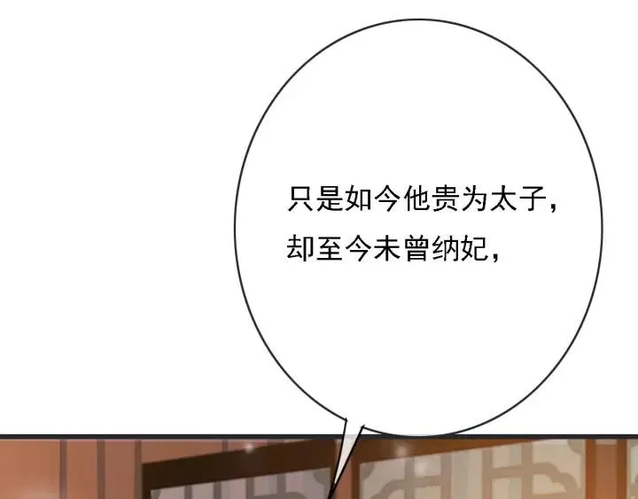 第54话 皇后的请求 第119页