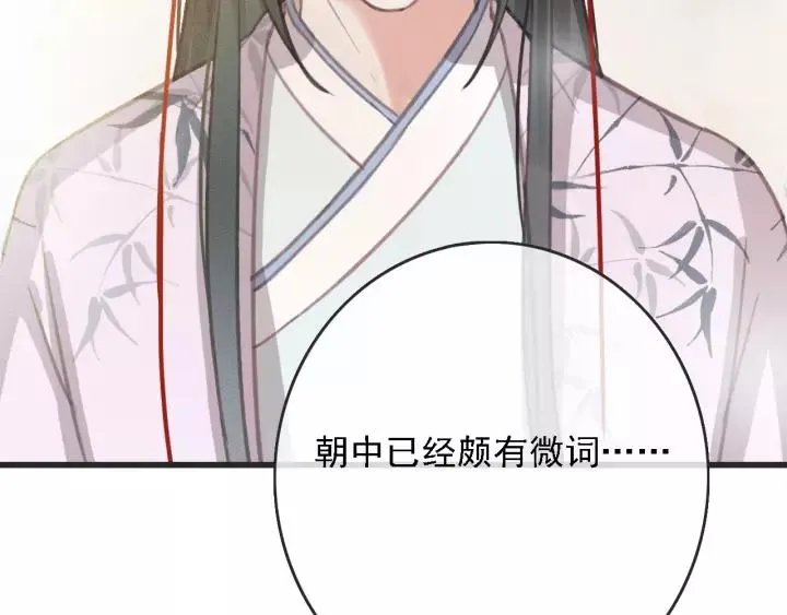 第54话 皇后的请求 第123页