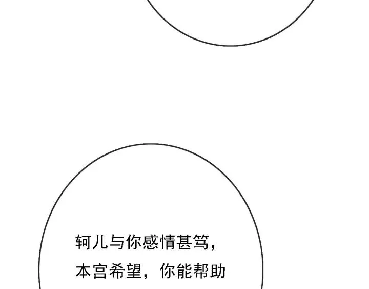 第54话 皇后的请求 第124页