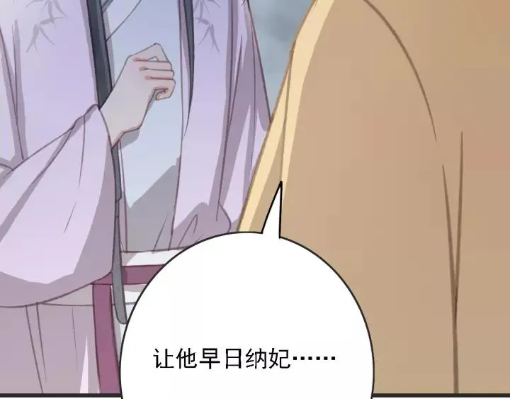 第54话 皇后的请求 第127页