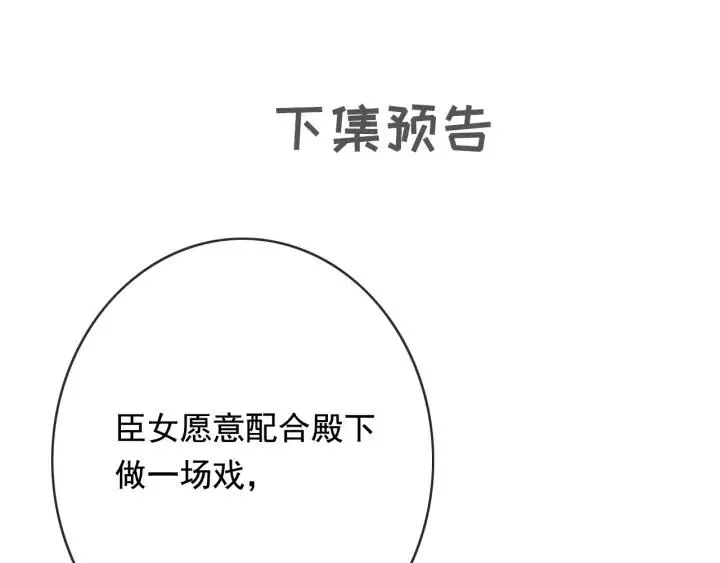 第54话 皇后的请求 第130页