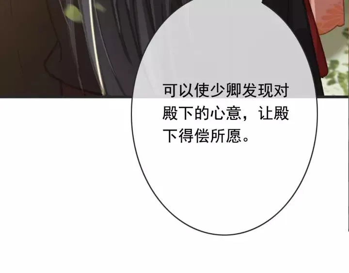 第54话 皇后的请求 第134页