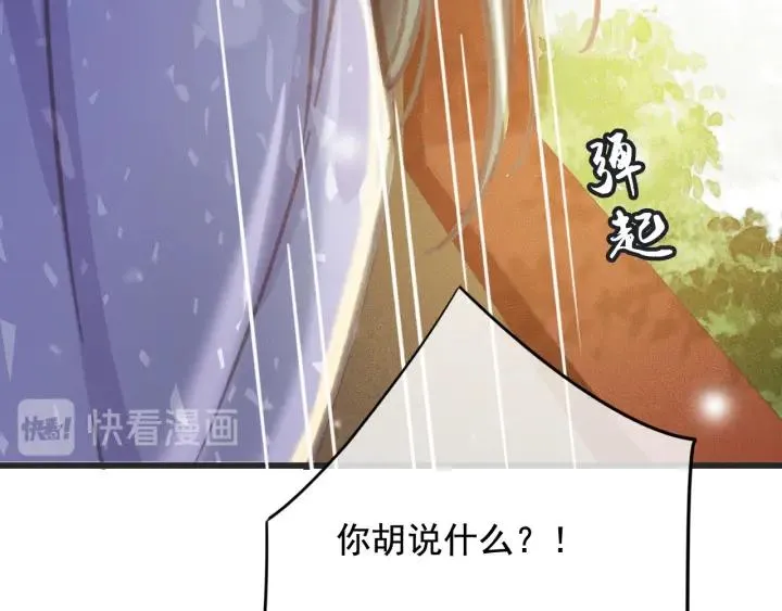 第56话 婉容之计 第12页