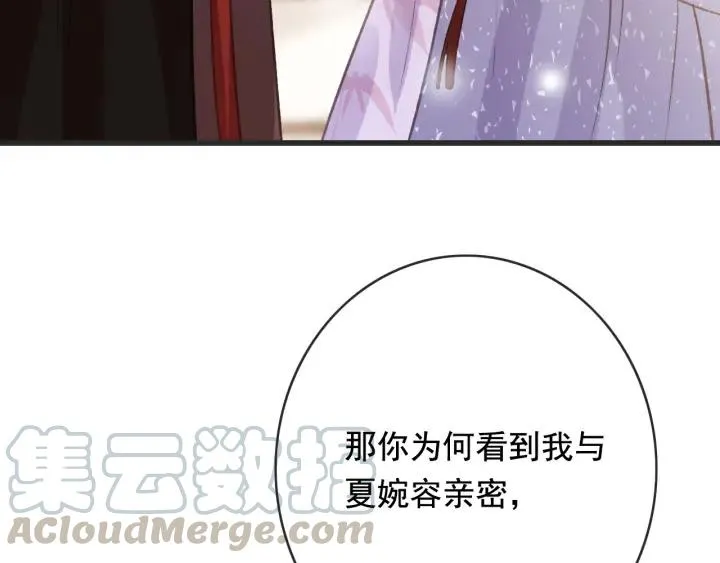 第56话 婉容之计 第17页