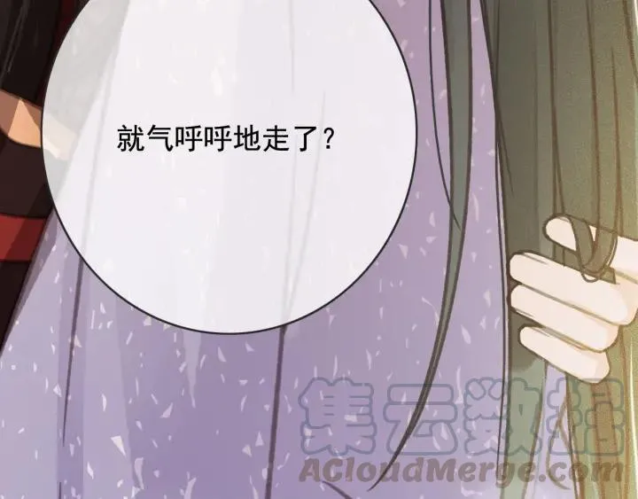 第56话 婉容之计 第21页