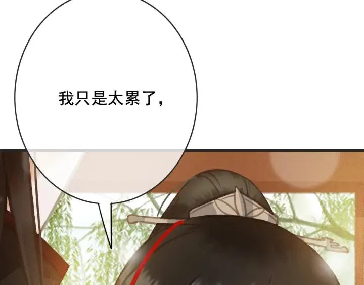 第56话 婉容之计 第23页