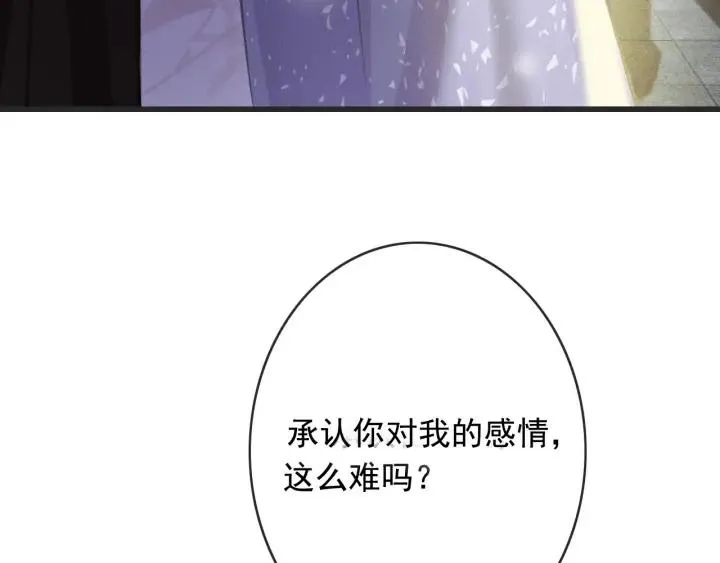 第56话 婉容之计 第40页