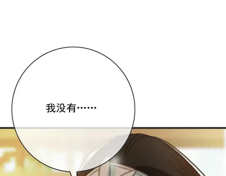 第56话 婉容之计 第43页