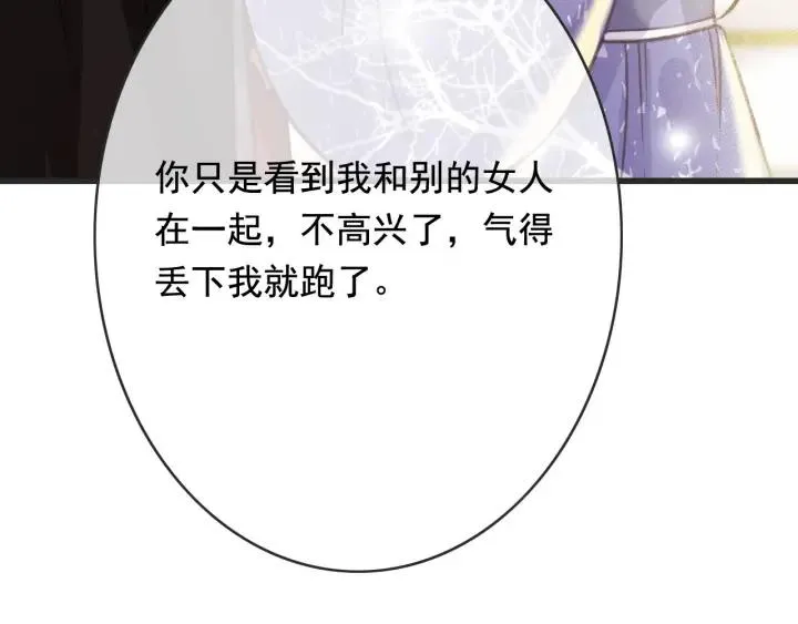 第56话 婉容之计 第50页
