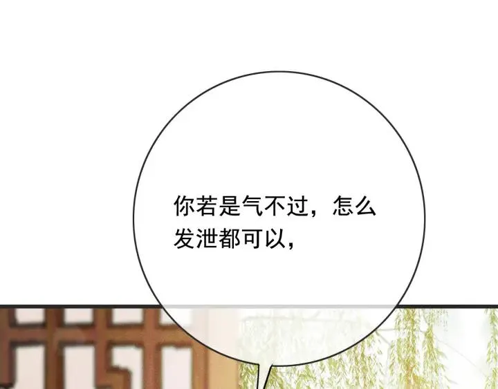 第56话 婉容之计 第62页