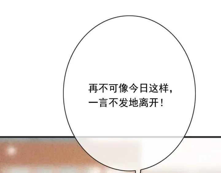 第56话 婉容之计 第66页