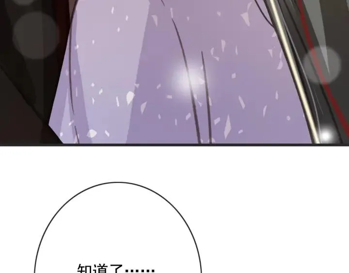 第56话 婉容之计 第70页