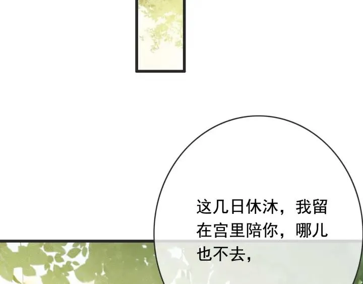 第56话 婉容之计 第75页