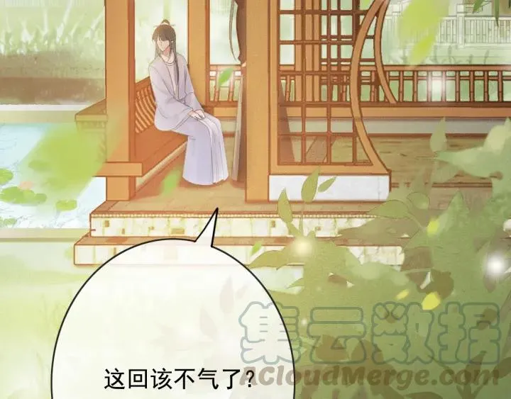 第56话 婉容之计 第77页