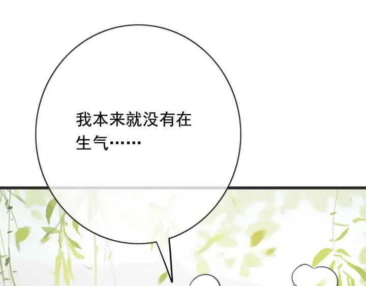第56话 婉容之计 第79页