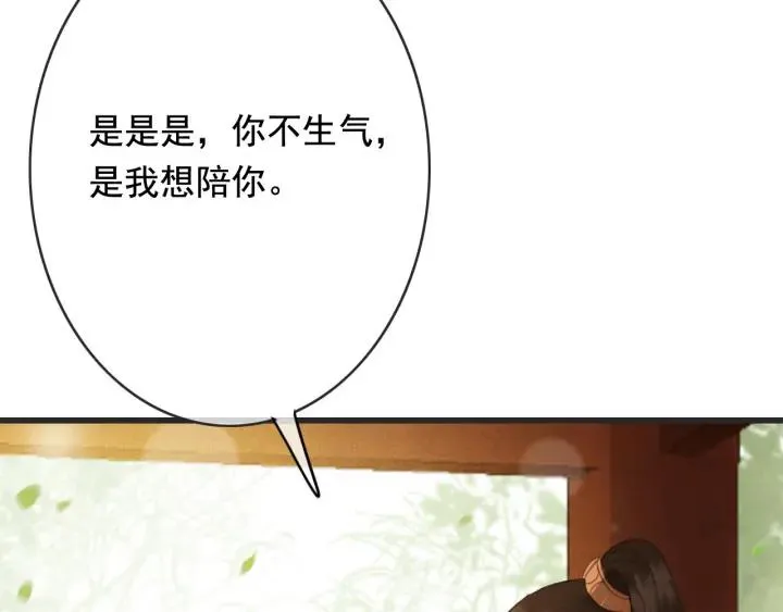 第56话 婉容之计 第82页