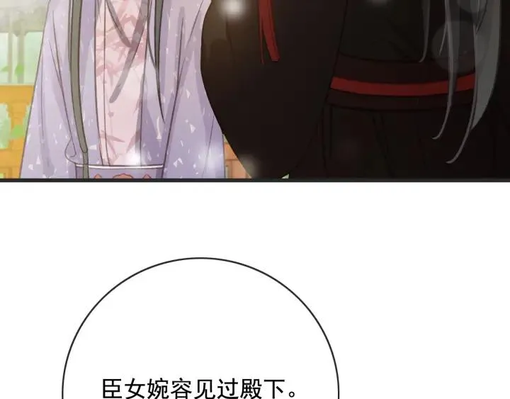 第56话 婉容之计 第84页