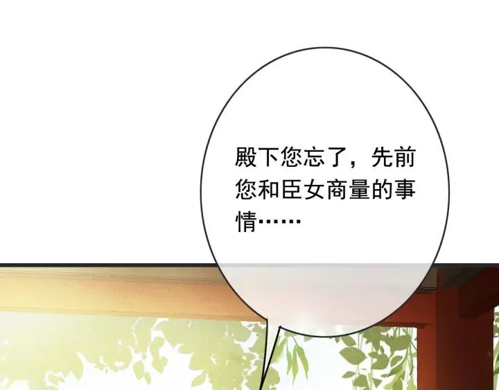 第56话 婉容之计 第91页
