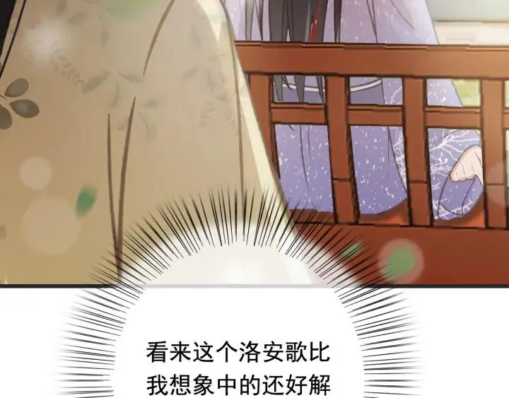 第56话 婉容之计 第96页